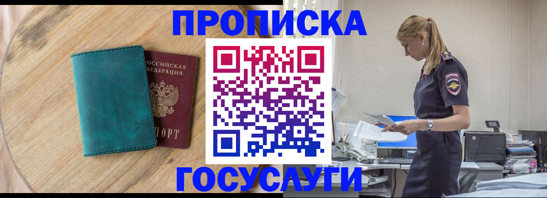 прописка от собственника в Кунгуре