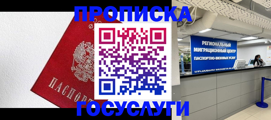 прописка 2025 в Кунгуре