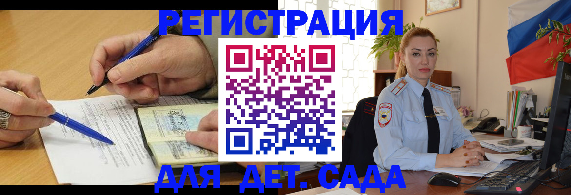 регистрация для дет. сада в Кунгуре